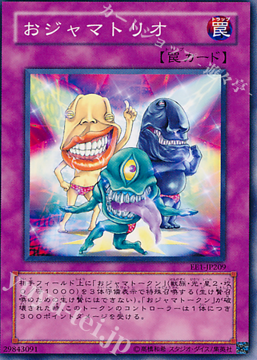 N おジャマトリオ | 販売 | [EE1] EXPERT EDITION Volume 1 | 遊戯王 OCG