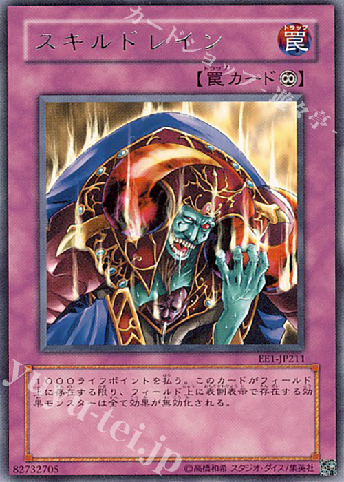 R スキルドレイン | 販売 | [EE1] EXPERT EDITION Volume 1 | 遊戯王 OCG