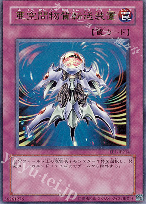 UR 亜空間物質転送装置 | 販売 | [EE1] EXPERT EDITION Volume 1 | 遊戯王 OCG