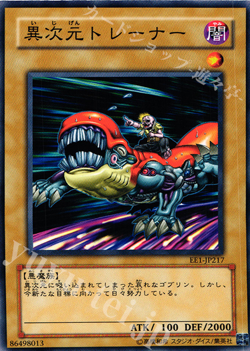 N 異次元トレーナー | 買取 | [EE1] EXPERT EDITION Volume 1 | 遊戯王 OCG