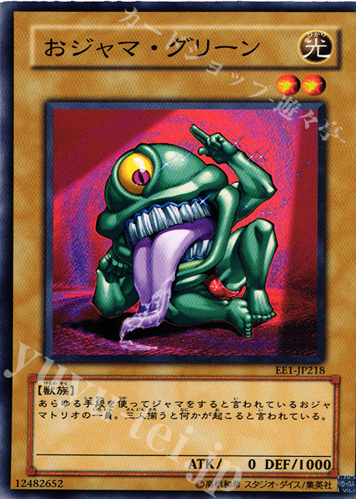 N おジャマ・グリーン | 買取 | [EE1] EXPERT EDITION Volume 1 | 遊戯王 OCG