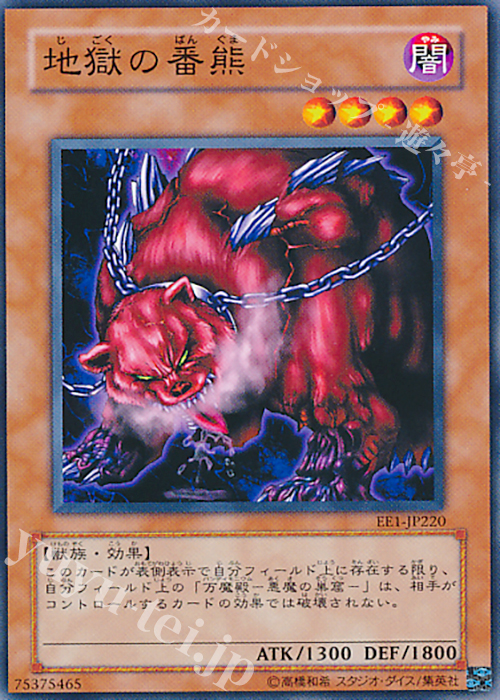 N 地獄の番熊 | 買取 | [EE1] EXPERT EDITION Volume 1 | 遊戯王 OCG