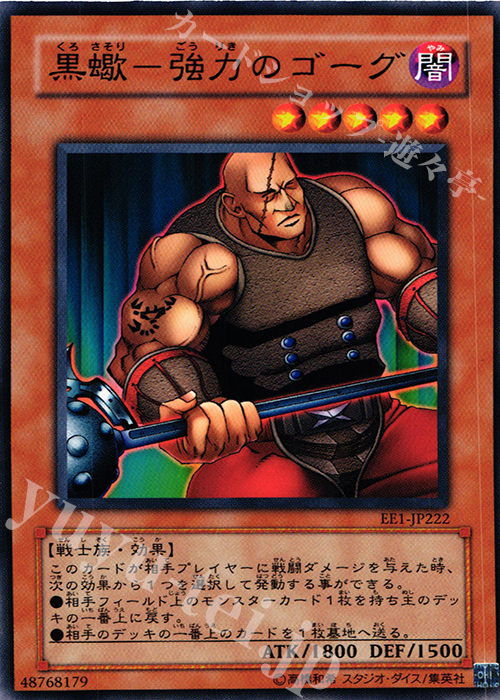 N 黒蠍-強力のゴーグ | 販売 | [EE1] EXPERT EDITION Volume 1 | 遊戯王 OCG