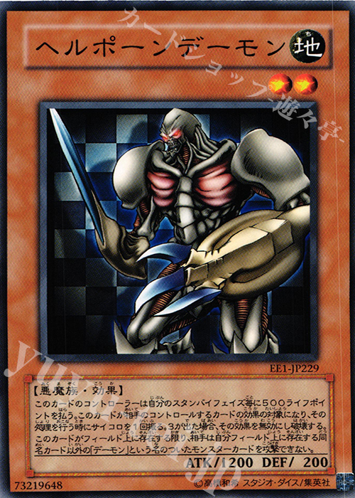 N ヘルポーンデーモン | 販売 | [EE1] EXPERT EDITION Volume 1 | 遊戯王 OCG