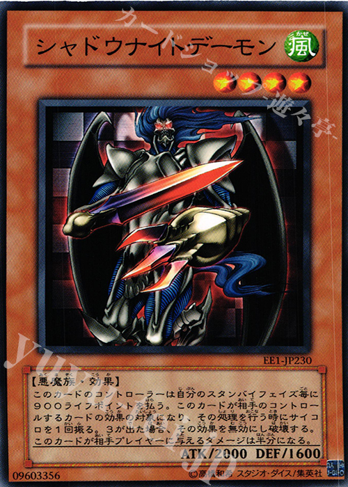 N シャドウナイトデーモン | 販売 | [EE1] EXPERT EDITION Volume 1 | 遊戯王 OCG