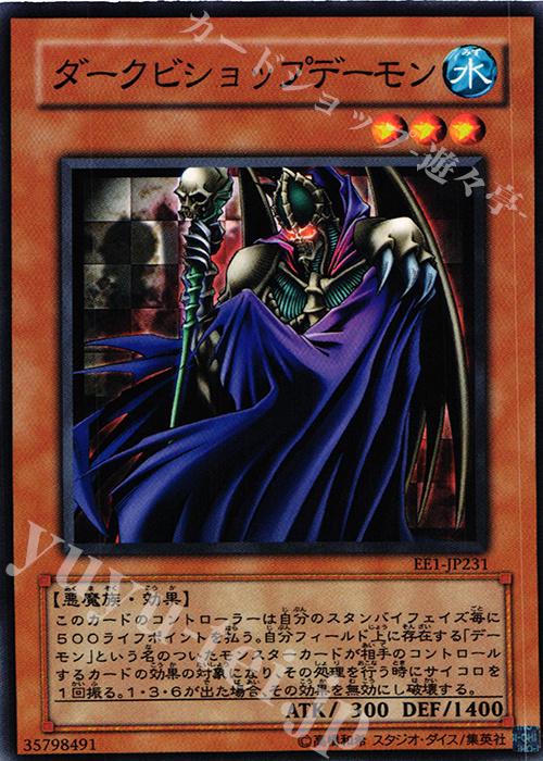 N ダークビショップデーモン | 買取 | [EE1] EXPERT EDITION Volume 1 | 遊戯王 OCG