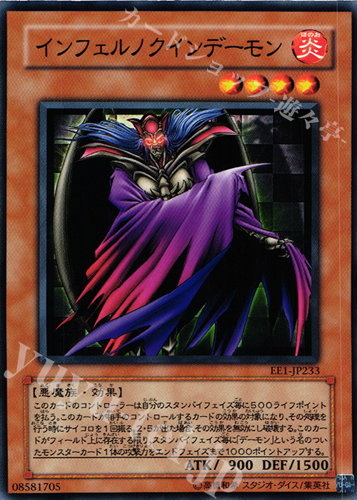 N インフェルノクインデーモン | 販売 | [EE1] EXPERT EDITION Volume 1 | 遊戯王 OCG