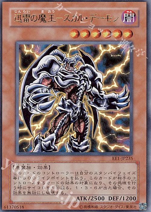 UR 迅雷の魔王-スカル・デーモン | 販売 | [EE1] EXPERT EDITION Volume 1 | 遊戯王 OCG