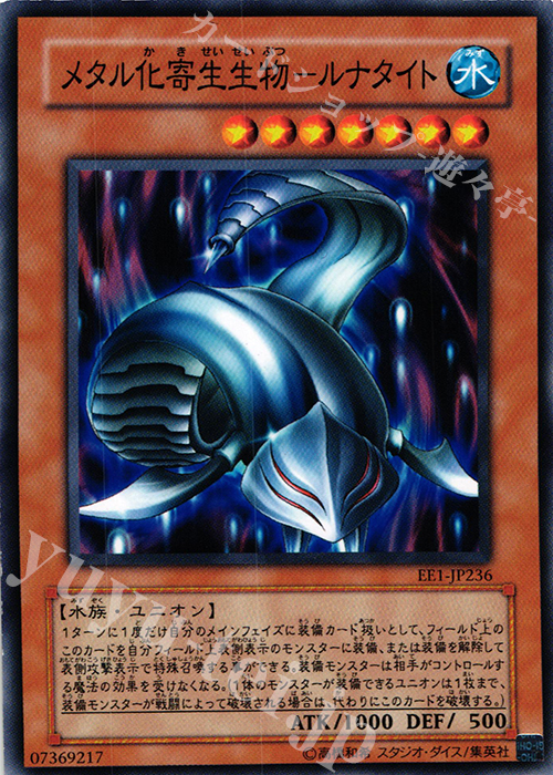 N メタル化寄生生物-ルナタイト | 販売 | [EE1] EXPERT EDITION Volume 1 | 遊戯王 OCG