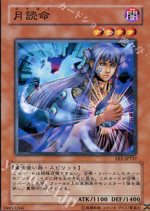 N 月読命 | 販売 | [EE1] EXPERT EDITION Volume 1 | 遊戯王 OCG