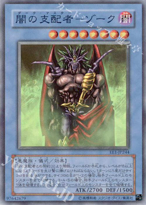 SR 闇の支配者-ゾーク | 買取 | [EE1] EXPERT EDITION Volume 1 | 遊戯王 OCG
