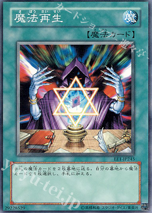N 魔法再生 | 販売 | [EE1] EXPERT EDITION Volume 1 | 遊戯王 OCG