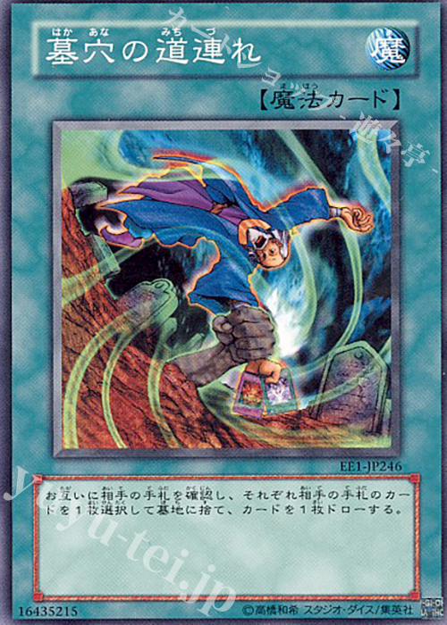 N 墓穴の道連れ | 販売 | [EE1] EXPERT EDITION Volume 1 | 遊戯王 OCG