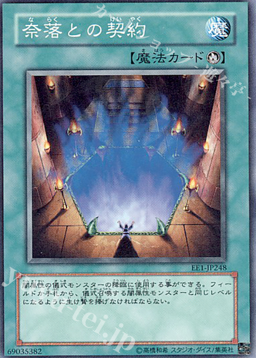 N 奈落との契約 | 買取 | [EE1] EXPERT EDITION Volume 1 | 遊戯王 OCG