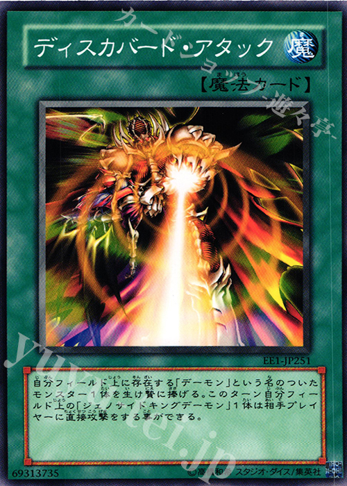 N ディスカバード・アタック | 買取 | [EE1] EXPERT EDITION Volume 1 | 遊戯王 OCG