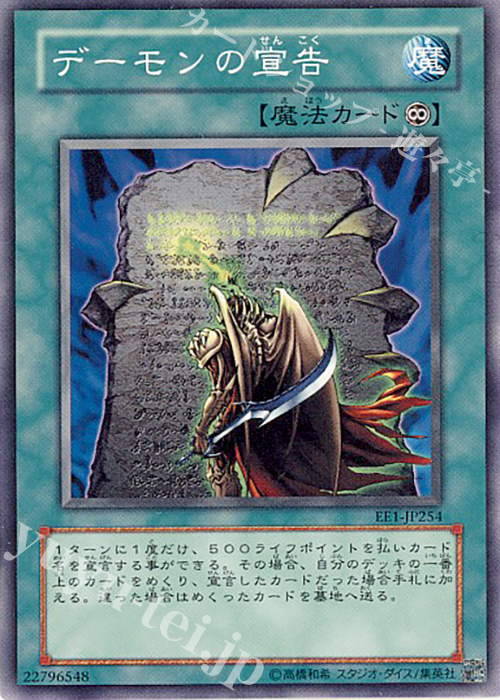 【傷】 N デーモンの宣告 | 販売 | [EE1] EXPERT EDITION Volume 1 | 遊戯王 OCG