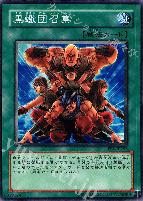 N 黒蠍団召集 | 販売 | [EE1] EXPERT EDITION Volume 1 | 遊戯王 OCG