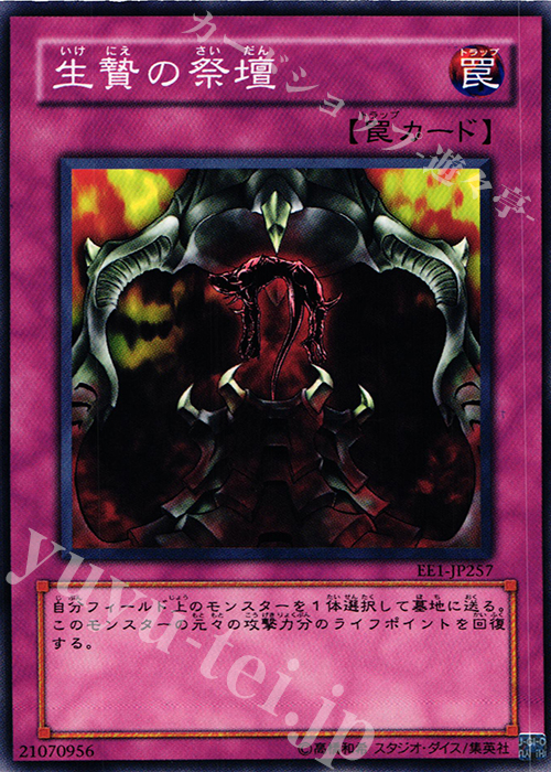 N 生贄の祭壇 | 販売 | [EE1] EXPERT EDITION Volume 1 | 遊戯王 OCG