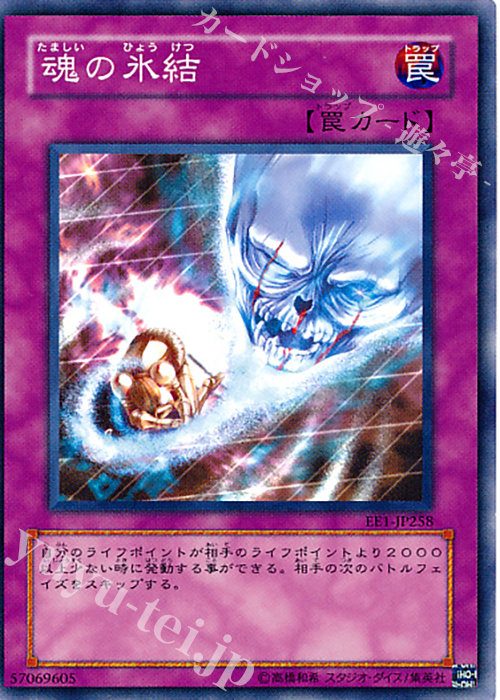 N 魂の氷結 | 販売 | [EE1] EXPERT EDITION Volume 1 | 遊戯王 OCG