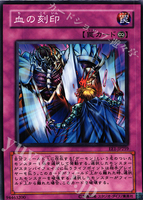 N 血の刻印 | 買取 | [EE1] EXPERT EDITION Volume 1 | 遊戯王 OCG