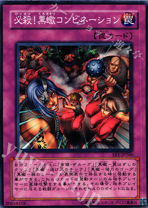 N 必殺！黒蠍コンビネーション | 販売 | [EE1] EXPERT EDITION Volume 1 | 遊戯王 OCG
