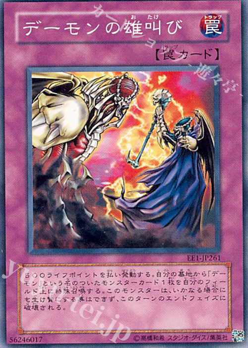 N デーモンの雄叫び | 販売 | [EE1] EXPERT EDITION Volume 1 | 遊戯王 OCG