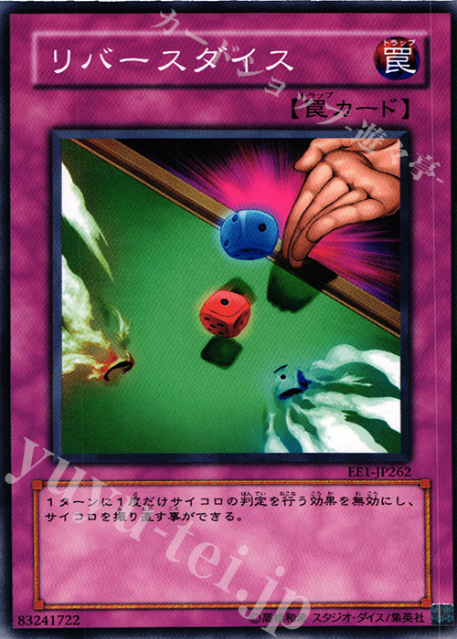 N リバースダイス | 販売 | [EE1] EXPERT EDITION Volume 1 | 遊戯王 OCG
