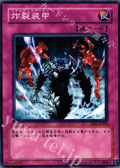 N 炸裂装甲 | 買取 | [EE1] EXPERT EDITION Volume 1 | 遊戯王 OCG