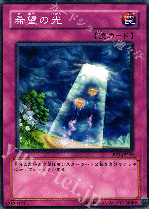 N 希望の光 | 買取 | [EE1] EXPERT EDITION Volume 1 | 遊戯王 OCG