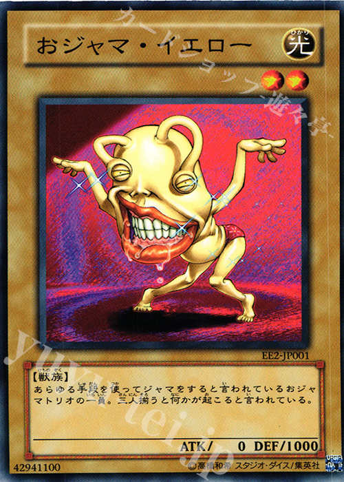 N おジャマ・イエロー | 販売 | [EE2] EXPERT EDITION Volume 2 | 遊戯王 OCG