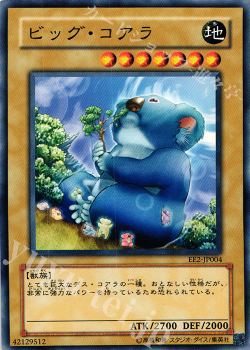 N ビッグ・コアラ | 買取 | [EE2] EXPERT EDITION Volume 2 | 遊戯王 OCG