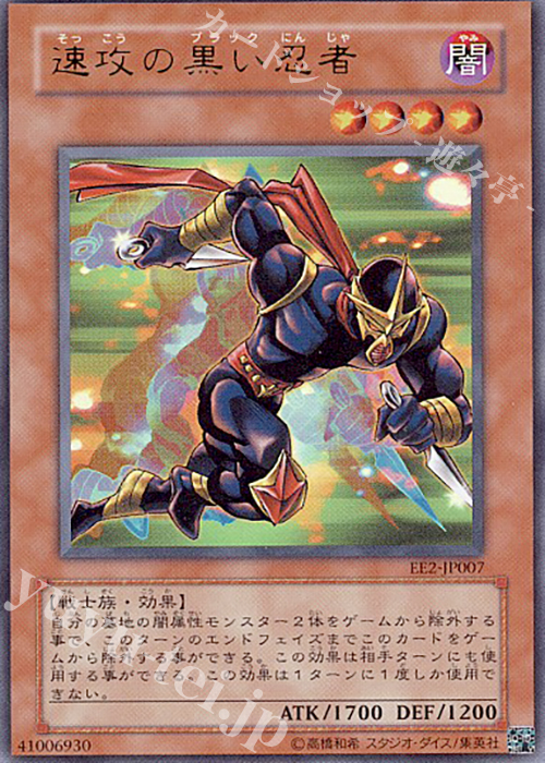 UR 速攻の黒い忍者 | 販売 | [EE2] EXPERT EDITION Volume 2 | 遊戯王 OCG