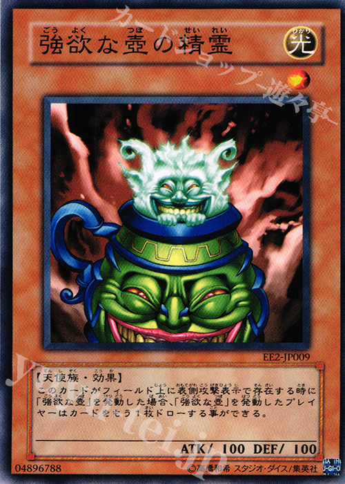 N 強欲な壺の精霊 | 買取 | [EE2] EXPERT EDITION Volume 2 | 遊戯王 OCG