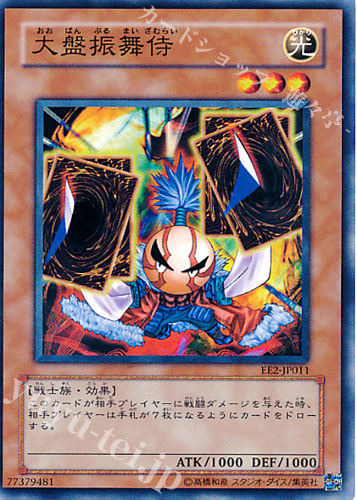 N 大盤振舞侍 | 販売 | [EE2] EXPERT EDITION Volume 2 | 遊戯王 OCG