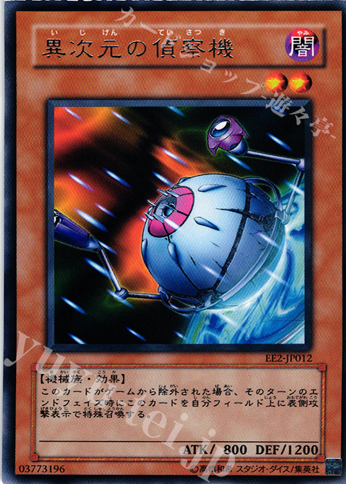 R 異次元の偵察機 | 販売 | [EE2] EXPERT EDITION Volume 2 | 遊戯王 OCG
