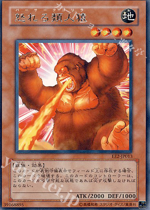 R 怒れる類人猿 | 販売 | [EE2] EXPERT EDITION Volume 2 | 遊戯王 OCG