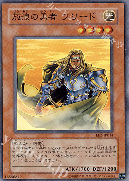 SR 放浪の勇者 フリード | 販売 | [EE2] EXPERT EDITION Volume 2 | 遊戯王 OCG
