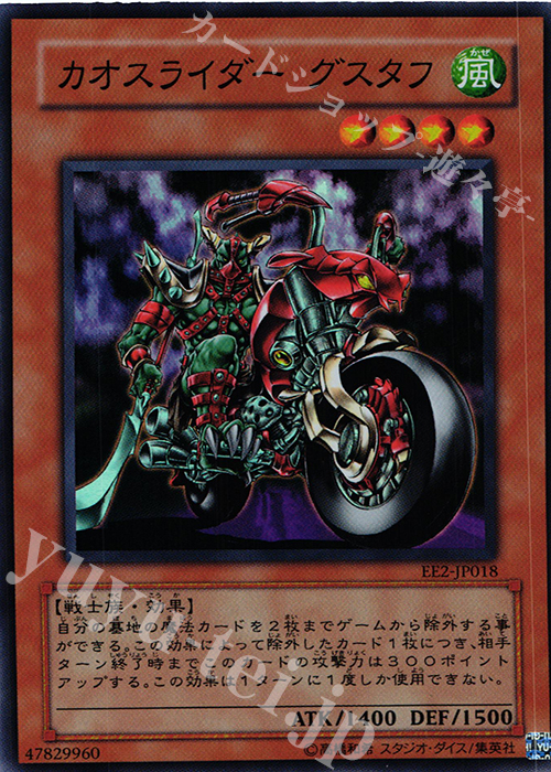 SR カオスライダー グスタフ | 買取 | [EE2] EXPERT EDITION Volume 2 | 遊戯王 OCG