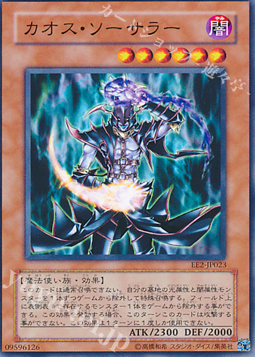 N カオス・ソーサラー | 販売 | [EE2] EXPERT EDITION Volume 2 | 遊戯王 OCG