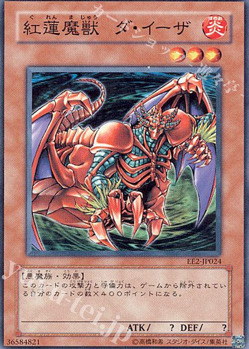 N 紅蓮魔獣 ダ・イーザ | 買取 | [EE2] EXPERT EDITION Volume 2 | 遊戯王 OCG