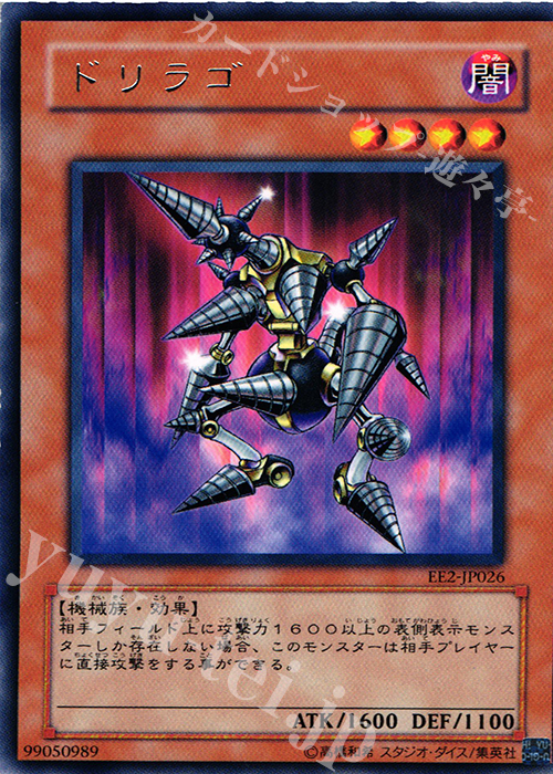 R ドリラゴ | 販売 | [EE2] EXPERT EDITION Volume 2 | 遊戯王 OCG