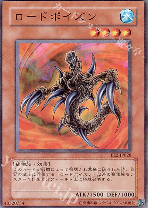 N ロードポイズン | 販売 | [EE2] EXPERT EDITION Volume 2 | 遊戯王 OCG