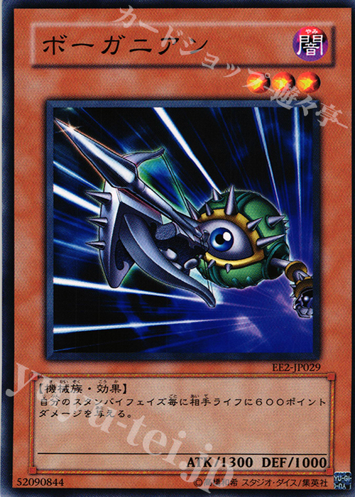 N ボーガニアン | 販売 | [EE2] EXPERT EDITION Volume 2 | 遊戯王 OCG