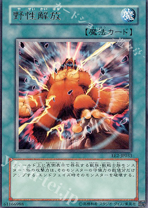 R 野性解放 | 販売 | [EE2] EXPERT EDITION Volume 2 | 遊戯王 OCG