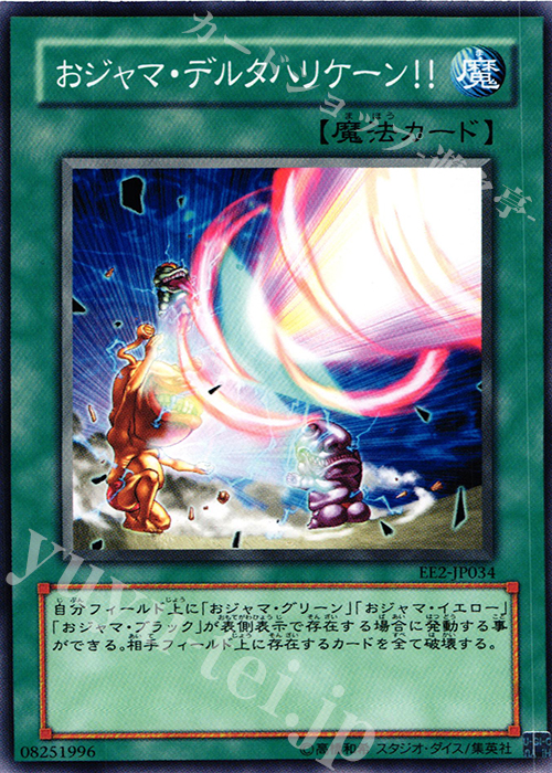 N おジャマ・デルタハリケーン！！ | 販売 | [EE2] EXPERT EDITION Volume 2 | 遊戯王 OCG