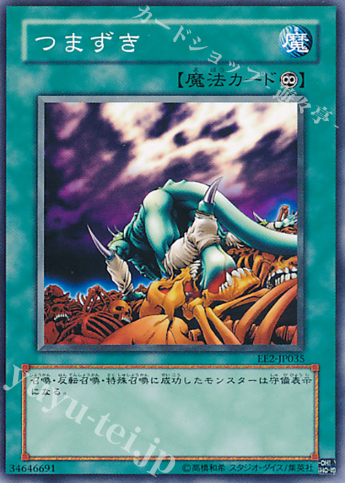 N つまずき | 販売 | [EE2] EXPERT EDITION Volume 2 | 遊戯王 OCG