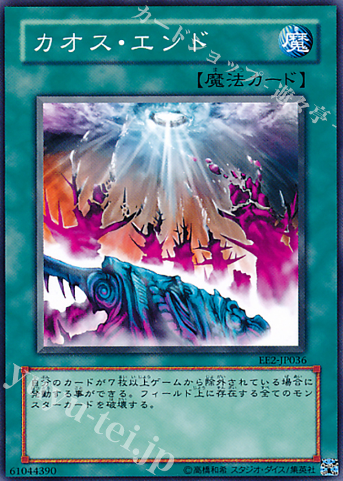 N カオス・エンド | 買取 | [EE2] EXPERT EDITION Volume 2 | 遊戯王 OCG