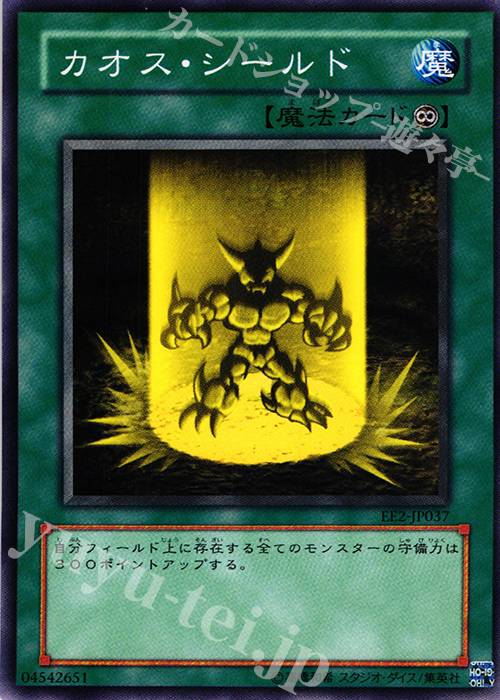 N カオス・シールド | 買取 | [EE2] EXPERT EDITION Volume 2 | 遊戯王 OCG