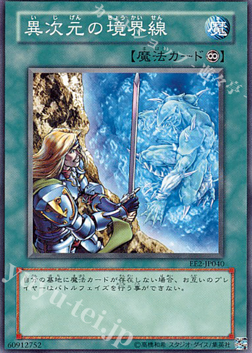 N 異次元の境界線 | 買取 | [EE2] EXPERT EDITION Volume 2 | 遊戯王 OCG