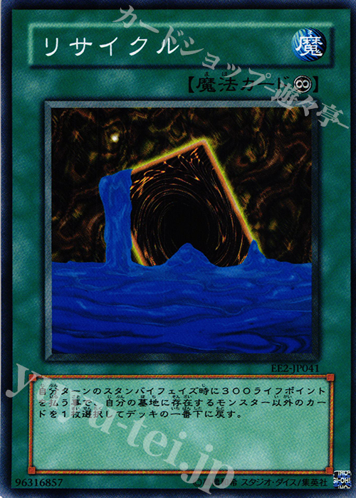 N リサイクル | 買取 | [EE2] EXPERT EDITION Volume 2 | 遊戯王 OCG